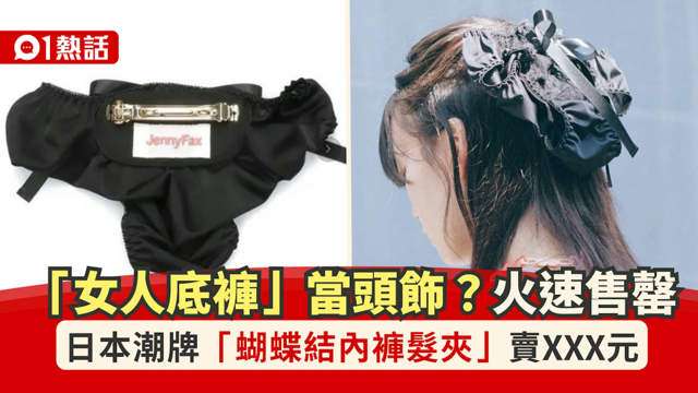 panty bow clip3
