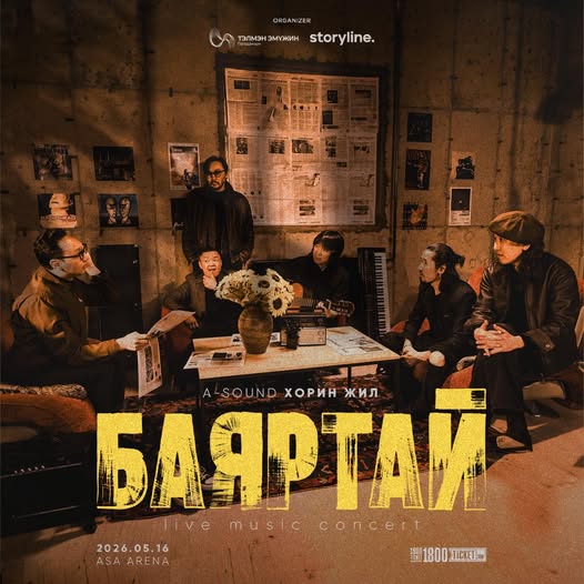 “A-Sound” 20 жилийн түүхээ нэгэн тайзан дээр үдэж, онцгой тоглолтоо хийнэ 2 “A-Sound” 20 жилийн түүхээ нэгэн тайзан дээр үдэж, онцгой тоглолтоо хийнэ