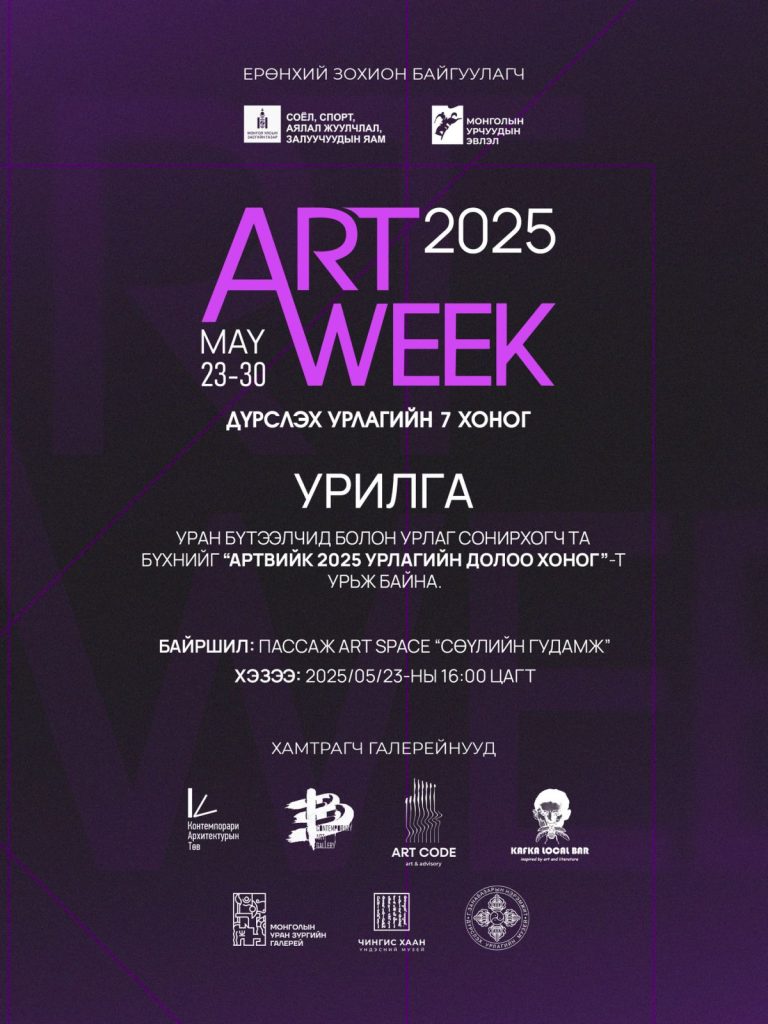 “Artweek-2025” эхэллээ 2 “Artweek-2025” эхэллээ