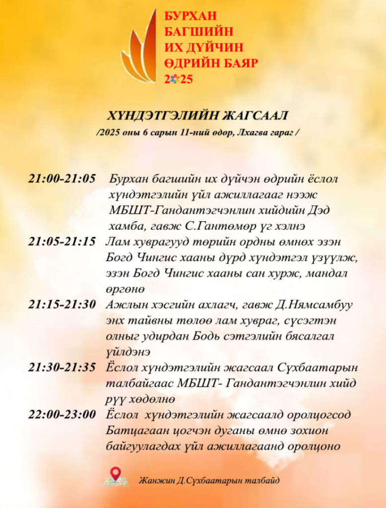 Бурхан багшийн их дүйчэн өдөр тохиож, бүх нийтээр амарна