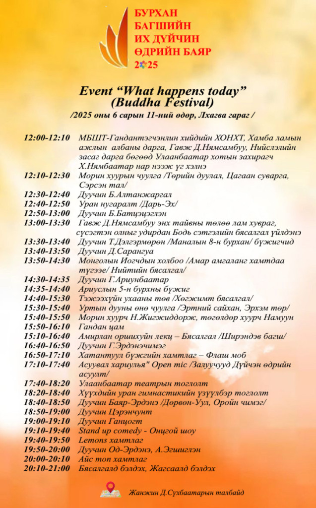 Бурхан багшийн их дүйчэн өдөр тохиож, бүх нийтээр амарна