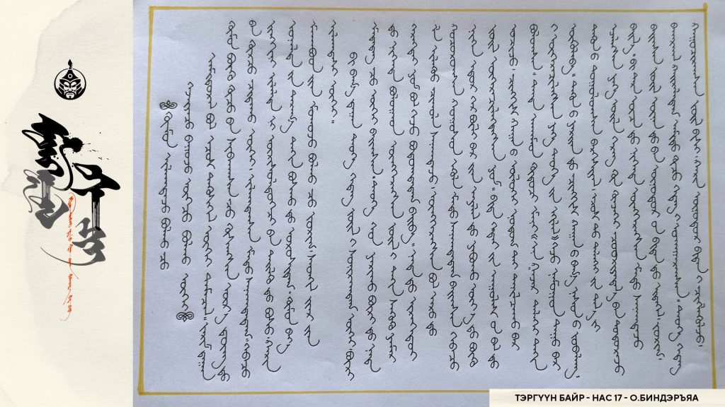 “The MongolZ” багийн үндэсний бичгийн уралдаанд 17 настай охин тэргүүллээ 142 “The MongolZ” багийн үндэсний бичгийн уралдаанд 17 настай охин тэргүүллээ