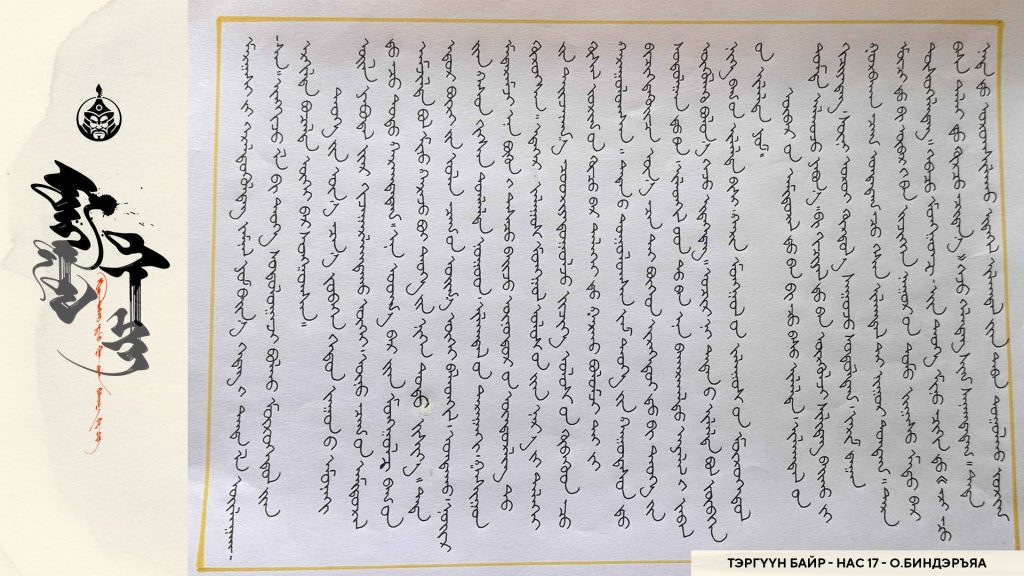 “The MongolZ” багийн үндэсний бичгийн уралдаанд 17 настай охин тэргүүллээ 143 “The MongolZ” багийн үндэсний бичгийн уралдаанд 17 настай охин тэргүүллээ
